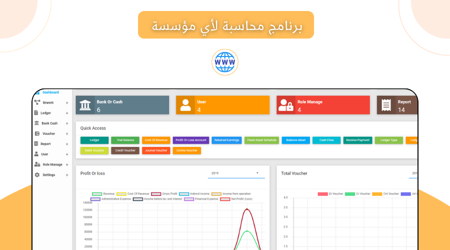 برنامج محاسبة لأي مؤسسة